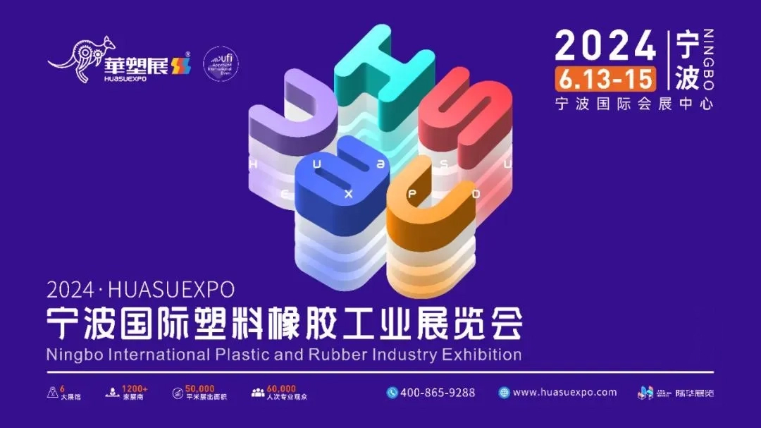 嘉諾科技邀您共襄2024第17屆寧波國際塑料橡膠工業展，共享綠色創(chuàng)新未來